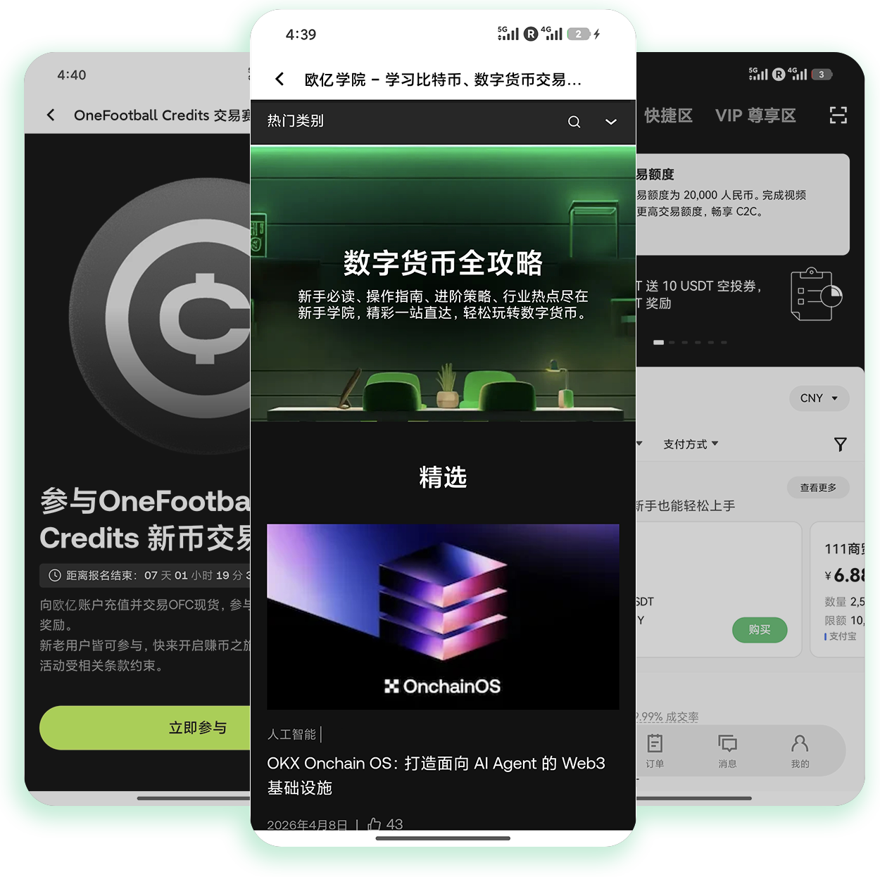ouyi官方下载 支持多端同步的专业交易软件官方获取途径